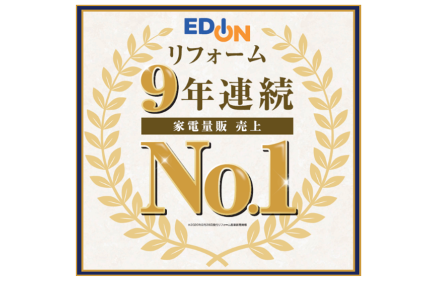 リフォーム事業 家電と暮らしのエディオン